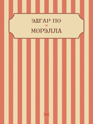 cover image of Morella: Russian Language